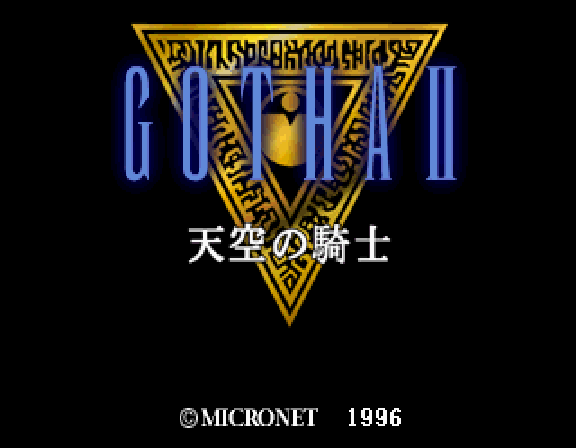 Gotha II: Tenkuu no Kishi screenshot 2 for Sega Saturn
